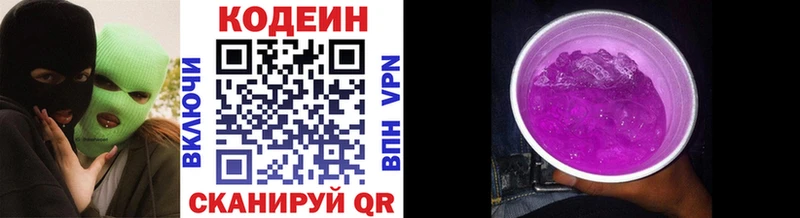 Кодеиновый сироп Lean напиток Lean (лин)  Демидов 